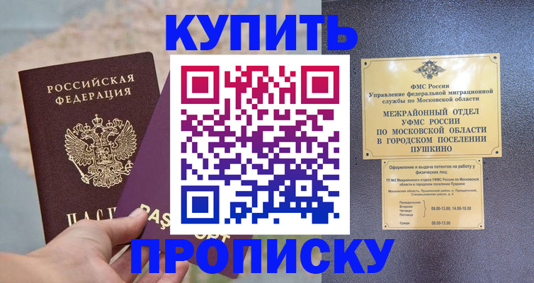 временная регистрация в Крымске